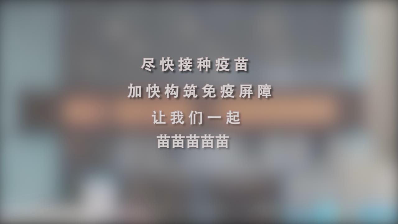 还在等什么？一起苗苗苗苗苗！